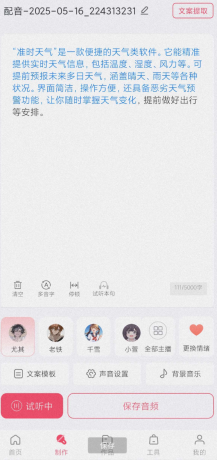 “文字转语音狗”是一款实用的语音转换软件-颜夕资源网-第18张图片