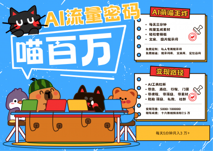 AI+宠物+旅行，2025最火流量密码 轻松用AI宠物做文旅账号，N种变现渠道月入五位数-颜夕资源网-第18张图片