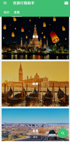 穷游 旅游省钱行程助手-颜夕资源网-第18张图片