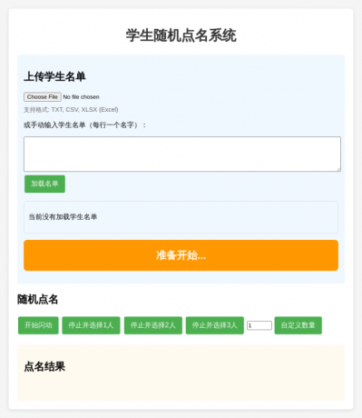 学生随机点名系统源码-颜夕资源网-第18张图片 学生随机点名系统源码-颜夕资源网-第18张图片