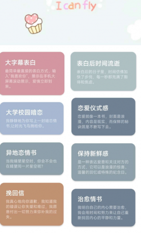 情书大全 泡妞必备APP-颜夕资源网-第19张图片