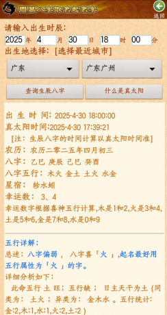 周易起名app分析您的性格、意志、事业、家庭、婚姻、子女、社交、精神、财运、健康、老运等-颜夕资源网-第18张图片 周易起名app分析您的性格、意志、事业、家庭、婚姻、子女、社交、精神、财运、健康、老运等-颜夕资源网-第18张图片