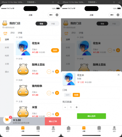 最新扫码点餐外卖配送餐饮小程序系统源码 开源版-颜夕资源网-第18张图片