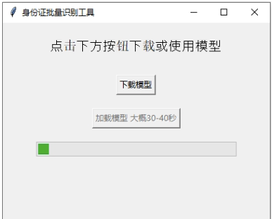 批量识别身份证并导出excel （收藏备用）-颜夕资源网-第18张图片