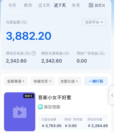 短剧搬砖新玩法，软件批量二创剪辑，7天赚了3800，赶紧做起来【附软件】-颜夕资源网-第19张图片