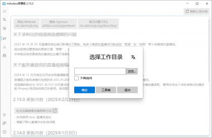 B站录播姬(B站视频录制工具) v2.17.1 中文绿色版-颜夕资源网-第18张图片