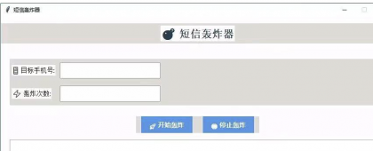 最新版短信哄渣合集， 优化最新接口，仅供测试使用  最新版更新4.0，优化最新接口，仅供测试使用，切勿用于非法用途-颜夕资源网-第18张图片