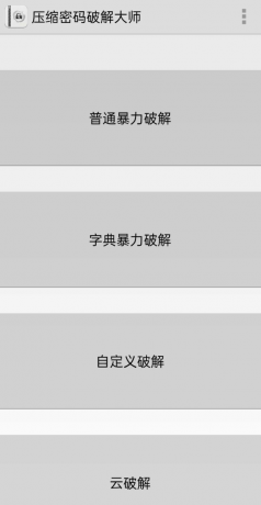 压缩包密码解锁大师 字典解锁、自定义解锁、云解锁-颜夕资源网-第18张图片