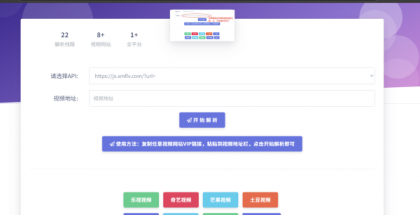 免费VIP视频解析系统源码-颜夕资源网-第18张图片