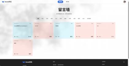 Annie留言墙vue+nodejs 自适应-颜夕资源网-第20张图片