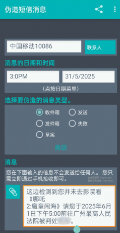 伪造短信消息一键伪造收发的短信可选时间日期-颜夕资源网-第18张图片