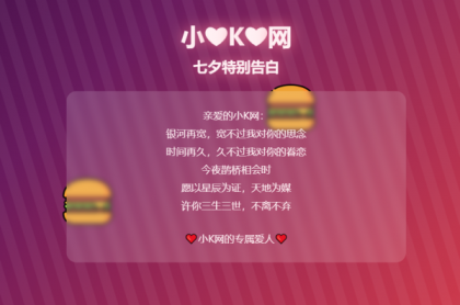 HTML浪漫七夕表白网页源码-颜夕资源网-第18张图片