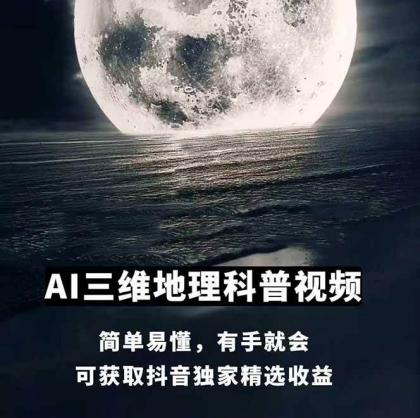 AI三维地理视频制作，全套工具数据包，含谷歌地球与矢量地图资源-颜夕资源网-第20张图片