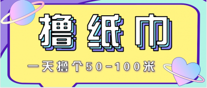 非常适合新手操作的小副业项目，一天撸个50-100米！利用这个方法你来你也行-颜夕资源网-第18张图片