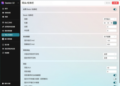 开源定制化桌面 Seelen UI V2.3.8-颜夕资源网-第22张图片 开源定制化桌面 Seelen UI V2.3.8-颜夕资源网-第22张图片