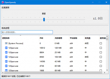 OpenSpeedy(免费游戏变速工具) v1.6.6 中文绿色版-颜夕资源网-第18张图片