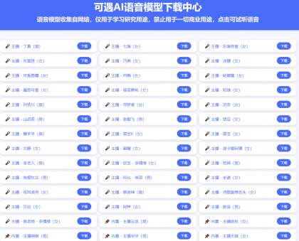 本地AI配音软件，支持300+AI主播-颜夕资源网-第18张图片