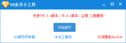 PC微信多开通用，支持3X.4X.企业微信全支持，原微信无需关-颜夕资源网-第18张图片