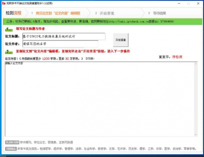 论文查重助手是一款论文查重软件-颜夕资源网-第18张图片