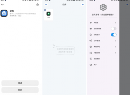 安卓免费分身App-空壳 3.0.25 最新版-颜夕资源网-第22张图片