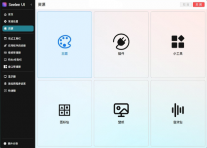 开源定制化桌面 Seelen UI V2.3.8-颜夕资源网-第24张图片 开源定制化桌面 Seelen UI V2.3.8-颜夕资源网-第24张图片