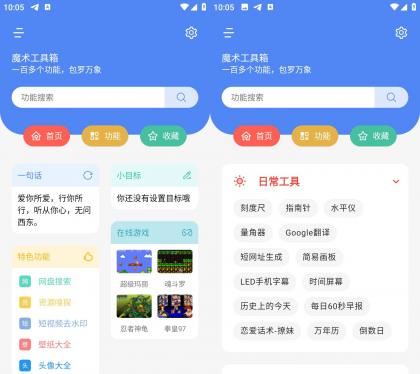 魔术工具箱 v1.0.3 汇集300+实用小工具-颜夕资源网-第18张图片