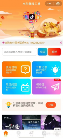 4.0修复版去水印小程序源码-颜夕资源网-第21张图片