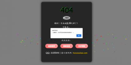 三款高颜值404页面源码分享！让你的网站「迷路页」也吸睛-颜夕资源网-第19张图片