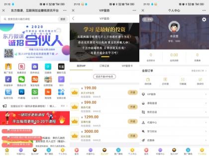 东方微课2.1.2知识付费系统源码-颜夕资源网-第18张图片