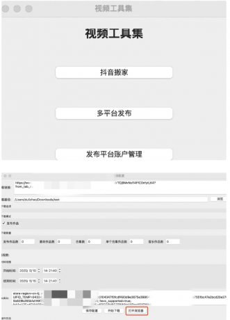 抖音一键搬运主流平台工具 支持多平台同步发布-颜夕资源网-第18张图片