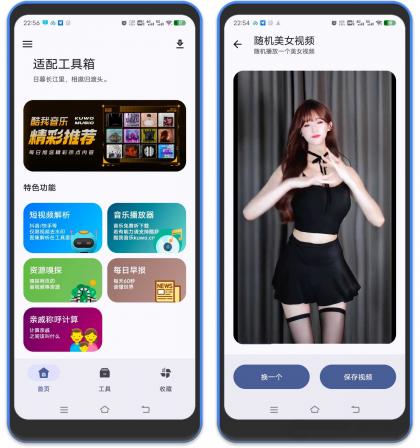 适配工具箱App，这款全能工具箱藏着100+实用功能-颜夕资源网-第18张图片