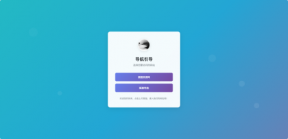 引导页跳转源码-颜夕资源网-第17张图片