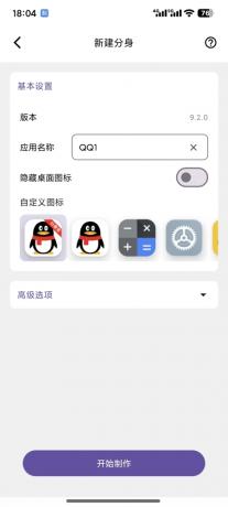 APP无限多开工具-颜夕资源网-第18张图片