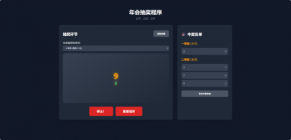纯html做的年会抽奖网页-颜夕资源网-第19张图片