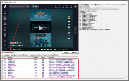 抖音检测限流自动养号工具-颜夕资源网-第18张图片
