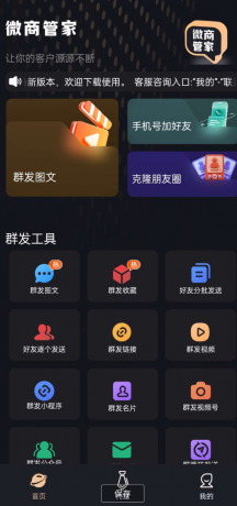 微商助手 内置消息群发,批量加好友,自动点赞让你的客户源源不断-颜夕资源网-第18张图片 微商助手 内置消息群发,批量加好友,自动点赞让你的客户源源不断-颜夕资源网-第18张图片