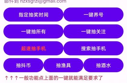 直播间抢福袋挂机必备助手-颜夕资源网-第18张图片