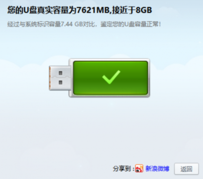 U盘鉴定器独立版 鉴定优盘容量是否有水分的电脑应用-颜夕资源网-第18张图片
