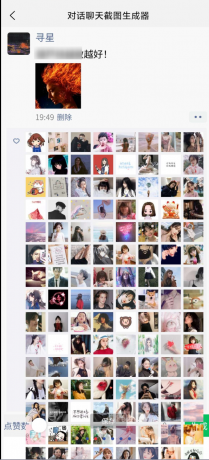 朋友圈集赞，转账 支持自定义聊天记录， 等多功能-颜夕资源网-第18张图片