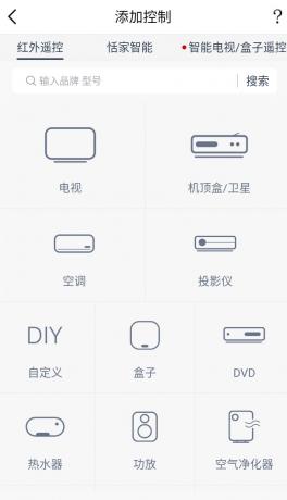 遥控精灵v5.3.5国际版，支持控制全球7000+种电器-颜夕资源网-第18张图片