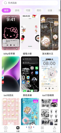 主题秀秀,你的手机美化神器!这里有海量主题,涵盖简约、卡通、科幻、自然等风格,每日上新,紧跟潮流-颜夕资源网-第18张图片 主题秀秀,你的手机美化神器!这里有海量主题,涵盖简约、卡通、科幻、自然等风格,每日上新,紧跟潮流-颜夕资源网-第18张图片