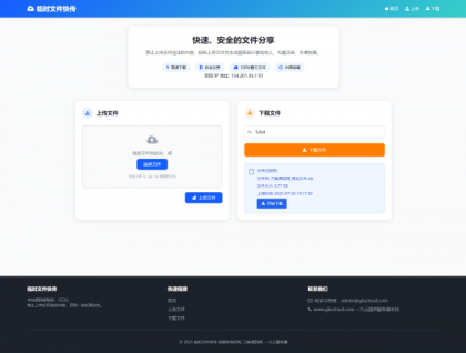 最新临时文件快传系统源码 轻量化 带后台-颜夕资源网-第21张图片