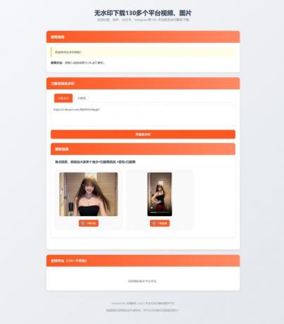 最新聚合短视频解析去水印系统源码 带后台 自适应双端-颜夕资源网-第18张图片