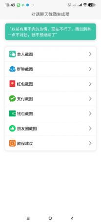 聊天对话生成器-颜夕资源网-第18张图片
