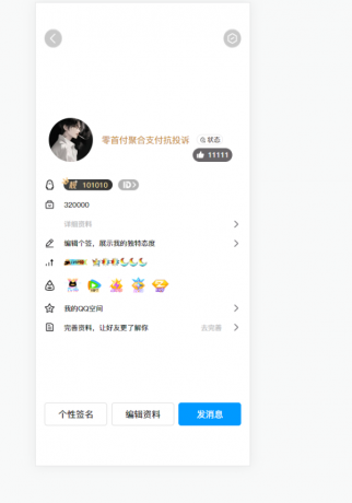 2025最新版QQ个人资料模拟器源码-颜夕资源网-第18张图片