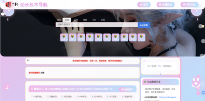 二次元风格导航网站【修改版】-颜夕资源网-第20张图片 二次元风格导航网站【修改版】-颜夕资源网-第20张图片