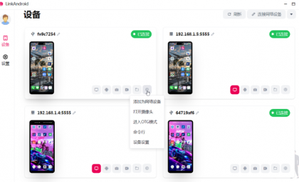 多部手机同时投屏电脑 支持无线连接，不卡顿，支持安卓15-颜夕资源网-第18张图片