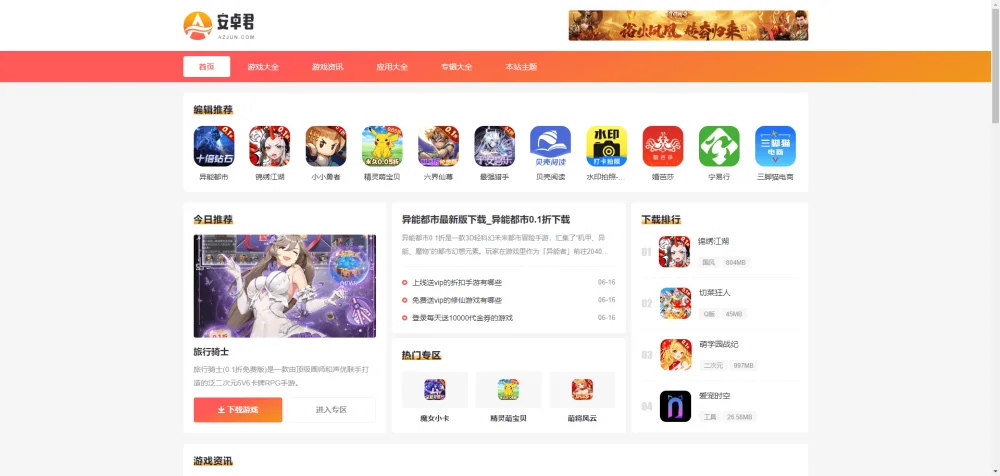 WordPress主题 – AZJ双端应用下载主题-颜夕资源网-第19张图片 WordPress主题 – AZJ双端应用下载主题-颜夕资源网-第19张图片