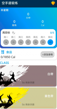 空手道锻炼一款专业空手道训练神器，内置超多课程-颜夕资源网-第18张图片