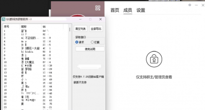 QQ群成员采集工具-颜夕资源网-第18张图片